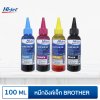 Hi-jet หมึกเติม Inkjet Refill Ink สำหรับแบรนด์ (ฺBrother) (บราเธอร์) 100 ml. (เลือกสีได้) หมึกเติมเกรดพรีเมี่ยม