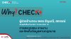 ทำไมการใช้ CHECK+ ถึงช่วยร้านทอง สหกรณ์ในการรายงานธุรกรรมของปปง.