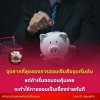 จุดเริ่มต้นของการออมเงิน อาจเป็นสิ่งที่ยากที่สุด จุดเริ่มต้นของการออมเงิน อาจเป็นสิ่งที่ยากที่สุด