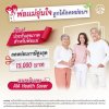 ซื้อประกันสุขภาพให้พ่อแม่ ลดหย่อนภาษีได้ง่ายๆ 