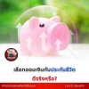 ออมเงินกับประกันชีวิต  ดีจริงหรือ? 