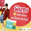 ซื้อประกันเอไอเอ วันนี้! เปย์มา เปย์กลับ แจก ลด เพียบ ซื้อประกันเอไอเอ วันนี้! เปย์มา เปย์กลับ แจก ลด เพียบ
