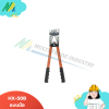 คีมจีบ รุ่น HX-50B แบบมือ