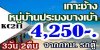 ทัวร์เกาะช้าง หมู่บ้านบางเบ้า 4250 บาท จากกทม.รถตู้ ทัวร์เกาะช้าง หมู่บ้านบางเบ้า 4250 บาท จากกทม.รถตู้