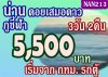 ทัวร์น่าน ดอยเสมอดาว ภูชี้ฟ้า โดยรถตู้ 5,500 บาท 3วัน 2คืน จากกทม. ทัวร์น่าน ดอยเสมอดาว ภูชี้ฟ้า โดยรถตู้ 5,500 บาท 3วัน 2คืน จากกทม.