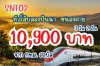 ทัวร์สิบสองปันนา หนองคาย โดยรถไฟความเร็ว 10,900 บาท จากกทม. 3วัน 2คืน ทัวร์สิบสองปันนา หนองคาย โดยรถไฟความเร็ว 10,900 บาท จากกทม. 3วัน 2คืน