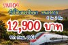 ทัวร์สิบสองปันนา หนองคาย รถไฟความเร็ว 12,900 บาท จากกทม. 4วัน 3คืน ทัวร์สิบสองปันนา หนองคาย รถไฟความเร็ว 12,900 บาท จากกทม. 4วัน 3คืน