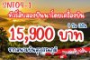 ทัวร์สิบสองปันนา โดยเครื่องบิน 15,900 บาท จากสนามบินสุวรรณภูมิ 4วัน 3คืน ทัวร์สิบสองปันนา โดยเครื่องบิน 15,900 บาท จากสนามบินสุวรรณภูมิ 4วัน 3คืน