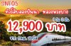 ทัวร์สิบสองปันนา หลวงพระบาง โดยรถไฟความเร็ว 12,900 บาท จากกทม. 4วัน 3คืน ทัวร์สิบสองปันนา หลวงพระบาง โดยรถไฟความเร็ว 12,900 บาท จากกทม. 4วัน 3คืน