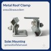แคลมป์ยึดลอนหลังคา(Metal Roof Clamp) ตัวยึดหลังคาเมทัลชีท