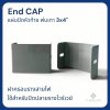End CAP (แผ่นปิดหัวท้าย)Wireway 3x4 1.0mm.พ่นเทา