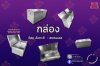 กล่องสังกะสี  กล่องสแตนเลส กล่องอลูมิเนียม