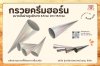 กรวยครีมฮอร์น อลูมิเนียม สแตนเลส กรวยครีมฮอร์น อลูมิเนียม สแตนเลส