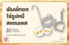 พิมพ์ทอดไข่รูปหมีสแตนเลส พิมพ์ทอดไข่รูปหมีสแตนเลส