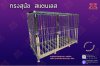 กรงสุนัข สแตนเลส สั่งผลิตตามขนาด ตามแบบที่ต้องการ กรงสุนัข สแตนเลส สั่งผลิตตามขนาด ตามแบบที่ต้องการ