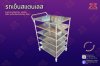 รถเข็นสแตนเลส รถเข็นสแตนเลส