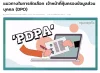 แนวทางในการคัดเลือก Data Protection Officer: DPO แนวทางในการคัดเลือก Data Protection Officer: DPO