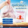 ถุงหูหิ้วหนาตราสิงห์โตทะเล HDPE