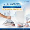 ถุง LL ตรารถตัก