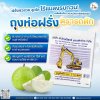 ถุงห่อฝรั่ง HDPE ตรารถตัก