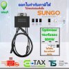 SUNGO ออปติไมเซอร์ 800W อุปกรณ์โซล่าเซลล์ Optimizer ช่วยป้องกันการลัดวงจรของแผง และช่วยไม่ให้ไฟตกทั้งสติงเมื่อมีเงาบังแผง