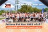 Pattana Pet Run 2025 ครั้งที่ 1 งานวิ่งกับบัดดี้ 4 ขาสุดน่ารัก เข้าร่วมกว่า 450 ตัว