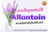 Allantoin คืออะไร? เจาะลึกคุณสมบัติและประโยชน์ของสารสกัดฟื้นฟูผิวที่คุณอาจยังไม่