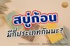 สบู่ก้อนมีกี่ประเภท ? เรื่องที่ควรรู้ก่อนสร้างแบรนด์สบู่