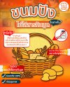 ขนมปังไม่ใส่สารกันบูด ขนมปังไม่ใส่สารกันบูด