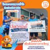 ขนมปัง 4,200 ชิ้น และน้ำดื่ม 1,200 ขวด ถึงหาดใหญ่ ขนมปัง 4,200 ชิ้น และน้ำดื่ม 1,200 ขวด ถึงหาดใหญ่