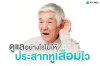 ดูแลหูอย่างไร ไม่ให้ประสาทหูเสื่อมไว ดูแลหูอย่างไร ไม่ให้ประสาทหูเสื่อมไว