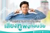 อันตรายจากเสียงดัง เสี่ยงหูพังก่อนวัย