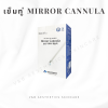 เข็มทู่ MIRROR CANNULA (กล่องละ)