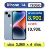 iPhone 14 128GB