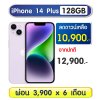 iPhone 14 Plus 128GB