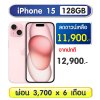 iPhone 15 128GB