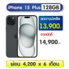 iPhone 15 Plus 128GB