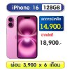 iPhone 16 128GB