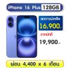iPhone 16 Plus 128GB