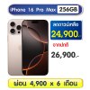 iPhone 16 Promax 256GB