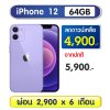 iPhone 12 64GB