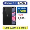 iPhone 11 64GB
