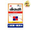 เท็ปเปกิ สาร ฟลอนิคามิด (flonicamid 50% WG) ขนาด 250 กรัม