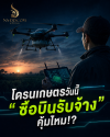 โดรนเกษตรวันนี้ “ซื้อบินรับจ้าง” คุ้มไหม!?