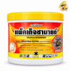 แพ็คเก็จซามายด์(นิโคลซาไมด์-โอลามีน) 250 กรัม เนื้อสีเหลือง หยดและฉีด กำจัดหอยในนาข้าว หอยเชอร์รี่