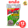 (ยกลัง 12 ชุด) จ่า-ซีโร่ ชุดคุมเลน สูตรรวบน้ำ บิวทาคลอร์+เซฟเฟนเนอร์+สารเสริมประสิทธิภาพ คุมเลน จ่าซีโร่ จ่าครัฟ คุมข้าวดีด