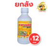 (ยกลัง 12 ขวด) อะบาเมกติน ขนาด 1 ลิตร ตราฝ่ามือแดง