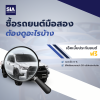 ซื้อรถยนต์มือสอง ต้องดูอะไรบ้าง ซื้อรถยนต์มือสอง ต้องดูอะไรบ้าง