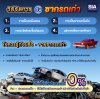 รวมวิธีจัดการกับ &quot;ซากรถเก่า&quot; อย่างถูกวิธี
