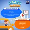 เคล็ด(ไม่)ลับ ขับรถไม่หลับใน
